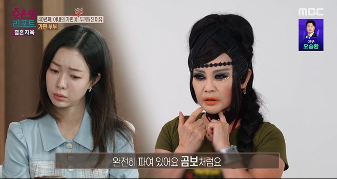<b>가면 부부</b> 아내 왜?…‘<b>결혼지옥</b>’ 외모 콤플렉스 탓 “병원도 싫어” ...