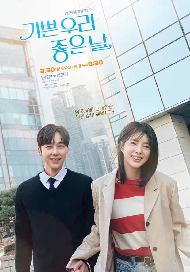‘<b>기쁜 우리 좋은 날</b>’ 11.2%…일일극 1위 유지 [시청률]