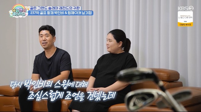 “<b>골프</b> DNA”…‘슈돌’ <b>박인비</b>남기협, 연년생 두 <b>딸</b> 공개 [TV나우]