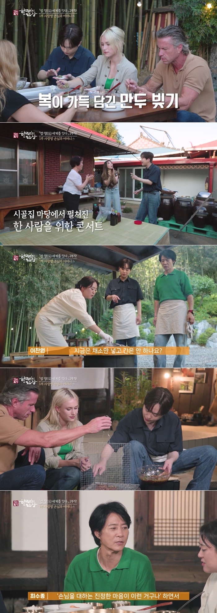 이찬원 장독대 라이브, 최수종은 결국 눈시울 붉혔다 (<b>한국인의 밥상</b>) ...