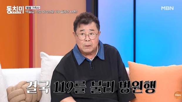 <b>백일섭</b>, 잦은 수술 후유증에 응급실 <b>이송</b> "3일간 배변 못 해" (동치미)