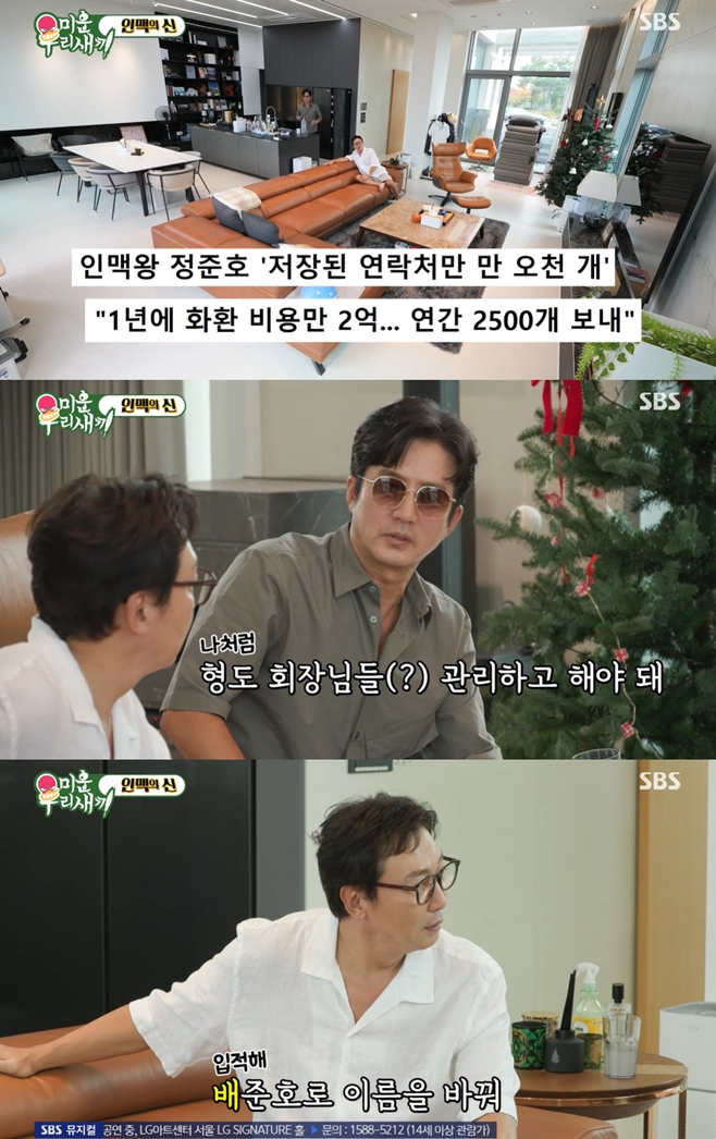 '미우새' <b>정준호</b> "<b>탁재훈</b> 父, 날 아들로 생각해…<b>사업</b> 투자 묻더라" [TV나...
