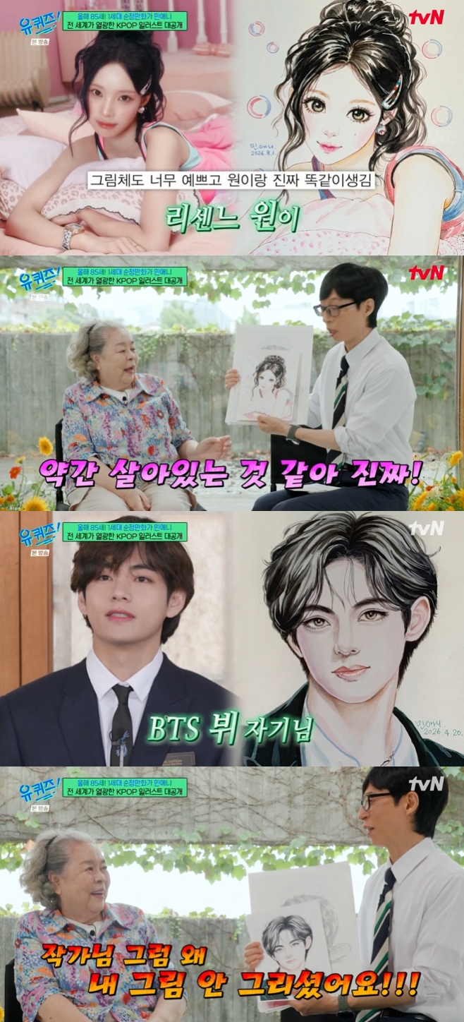 "이게…나?" 유재석, 85세 <b>민애니 작가</b> 그림에 '깜짝' (유퀴즈) [TV나우]