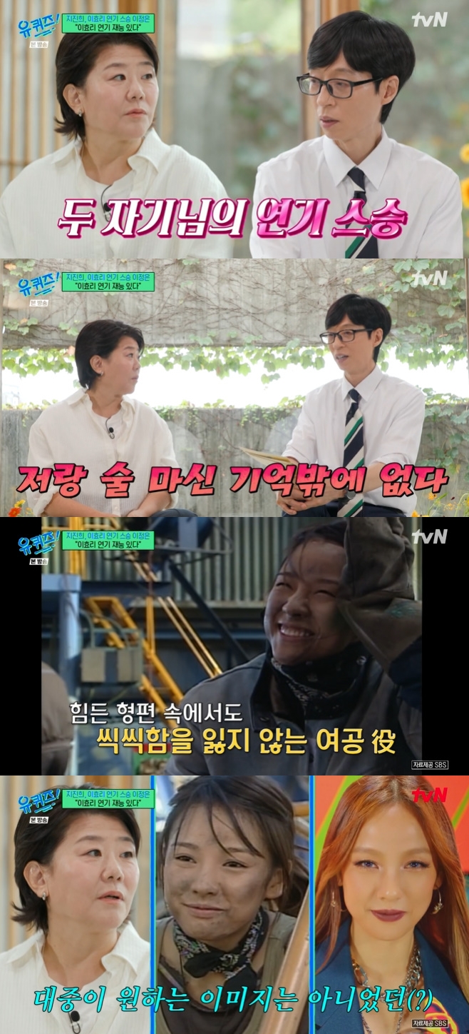 <b>이정은</b> "이효리, 연기 재능 있다고 생각해" (유퀴즈) [TV나우]