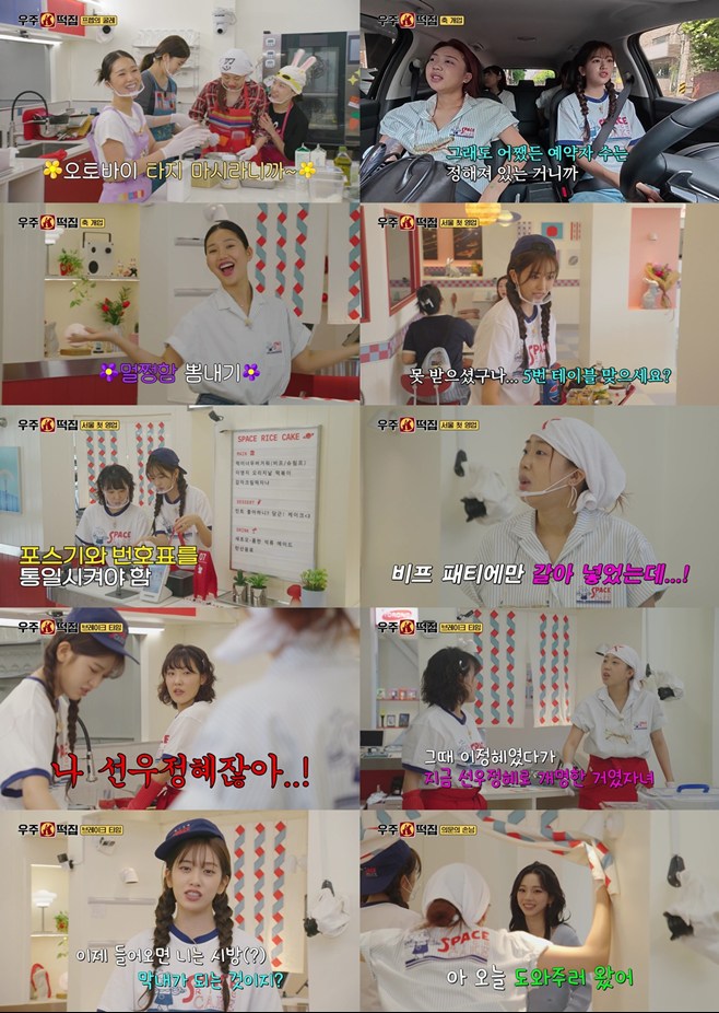 에스파 <b>카리나</b>, '<b>우주떡집</b>' 새 알바 합류