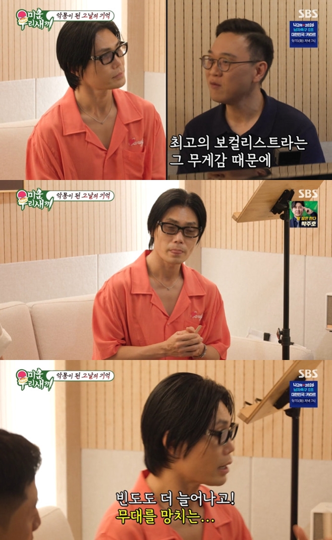 '가왕' <b>김범수</b>, 충격적인 목 상태 "<b>무대</b> 할 때마다 트라우마+공황장애"...