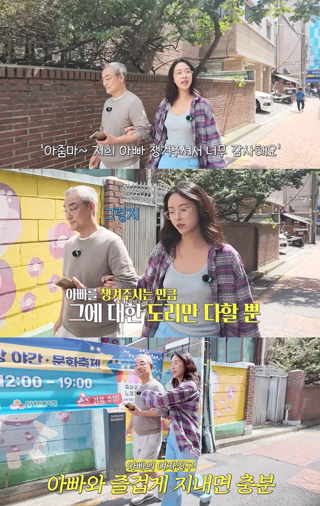 <b>황정음</b> 父, 눈 건강 심각…"아빠 <b>여자친구</b>가 돌보는 중" 고백