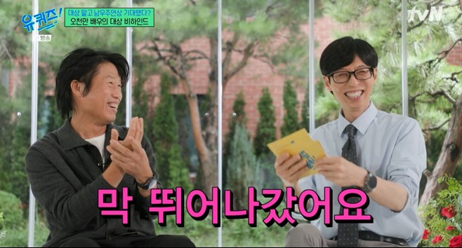 <b>유해진</b> "'<b>암살자</b>(들)' 박해일, 눈빛 부러운 배우" (유퀴즈) [TV온에어]