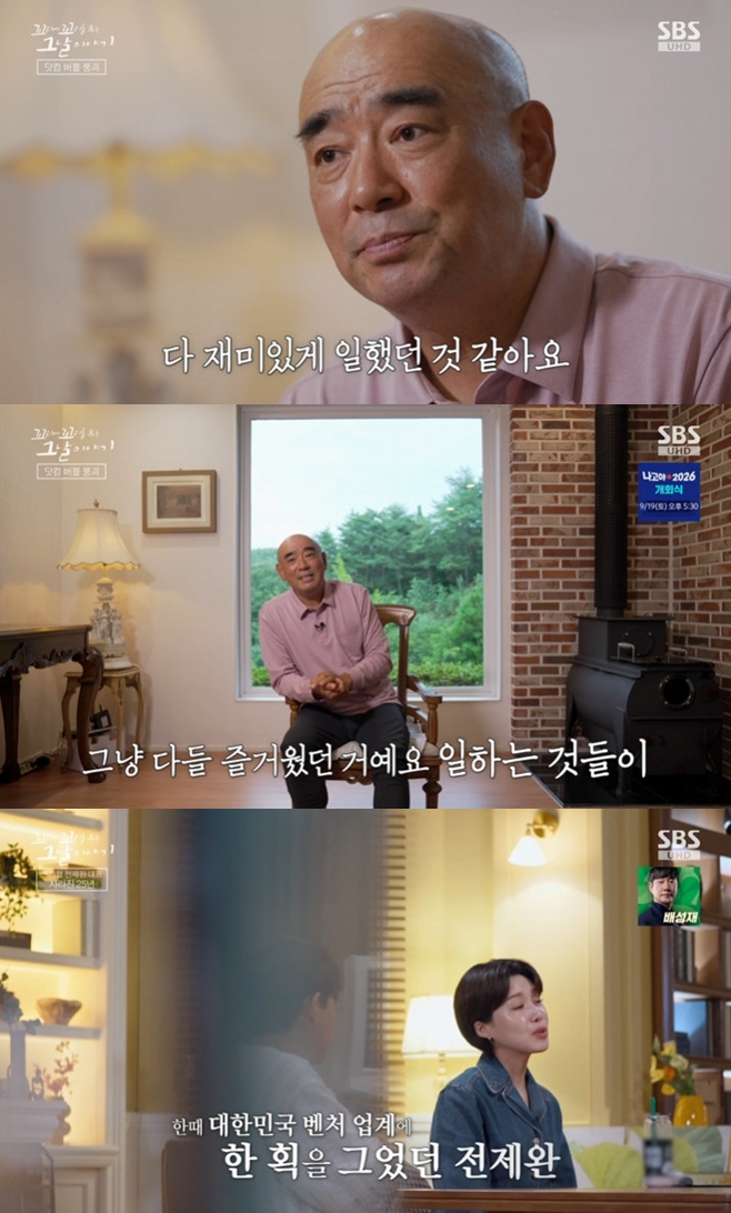 '벤처 신화' <b>프리챌</b> 전제완 대표, 충격 근황 "펜션 청소부로 일하는 中...