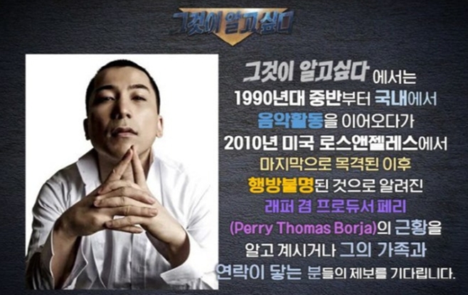 지누션·빅뱅 이끈 YG 프로듀서 <b>페리 실종</b>설…'<b>그알</b>'이 나선다 [이슈&톡...