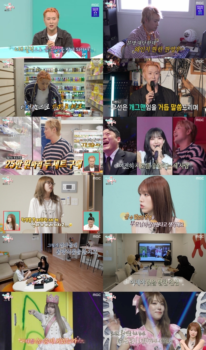 '<b>전참시</b>' <b>유영우</b>·최예나, 포기하지 않아 맞은 전성기…시청률 2.3% [시청...