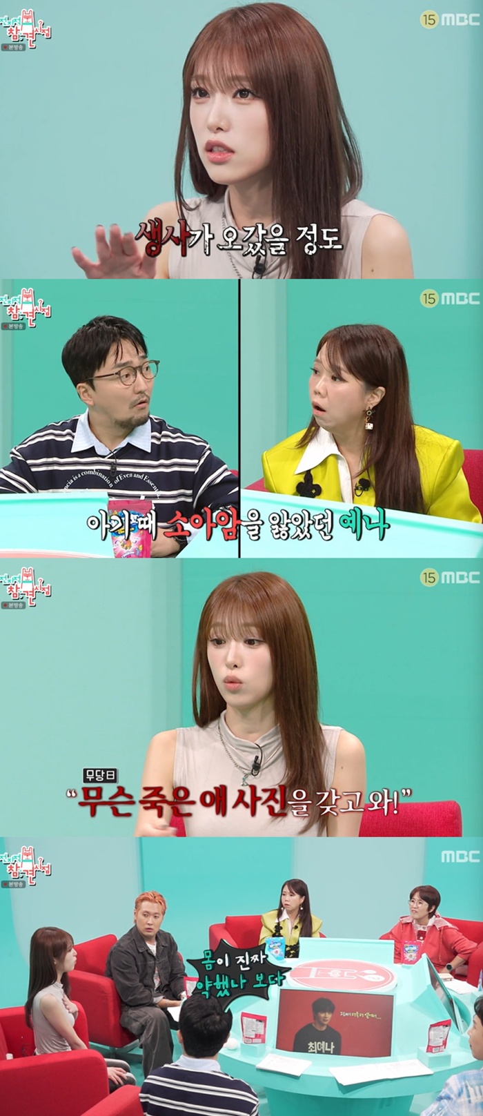 <b>최예나</b> "<b>소아암 투병</b>, 무당도 '죽은 애' 사진이라며 던졌다" (전참시) [T...