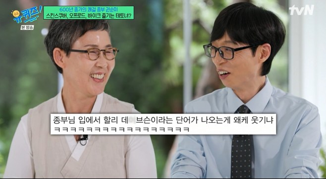 ‘유퀴즈’ 600년 종가 <b>권순미 종부</b> “불천위 대제? 발바닥 불” [TV나우...