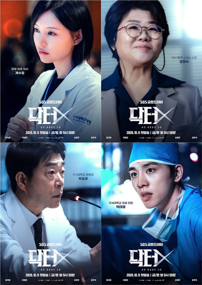 '<b>닥터X</b>' 김지원·이정은·손현주·김우석, 4色 메디컬 누아르