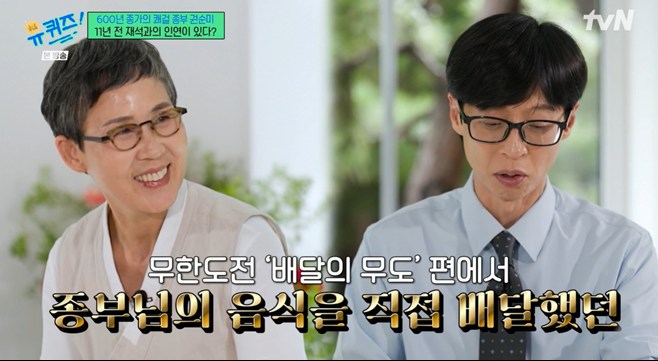 600년 종가 며느리…‘유퀴즈’ <b>권순미 종부</b> “남편은 두부상” [TV온에...