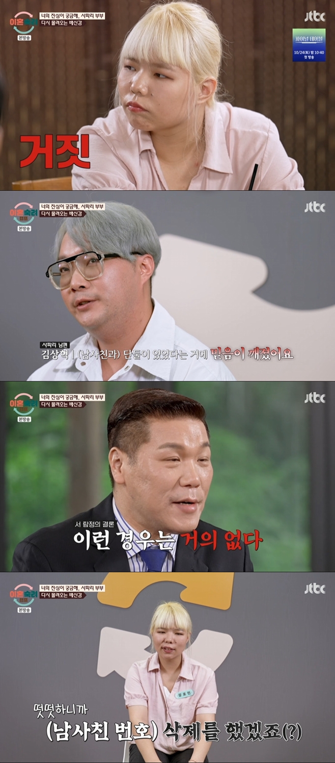 사파리 부부, 아내 남사친에 남편 전여친까지…끝없는 외도 의혹 (이숙...