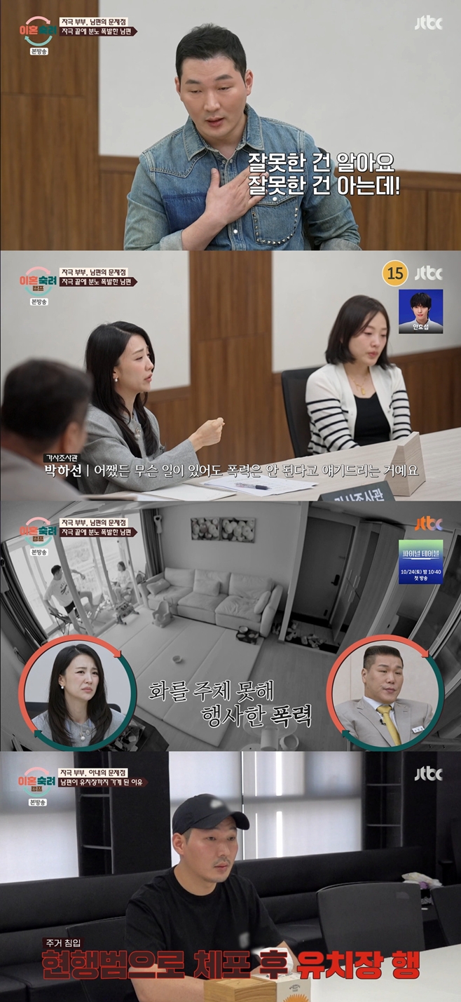 '이숙캠' <b>자극 부부</b> 남편 "아내가 날 스토킹범 취급…유치장서 하루 지...