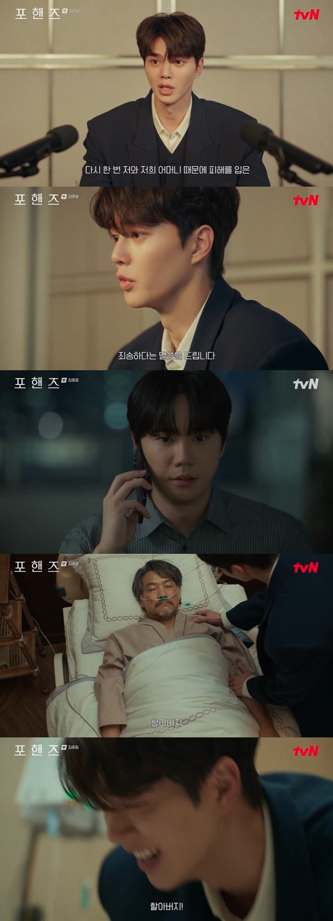 '<b>포핸즈</b>' <b>송강</b>·이준영, 원한 내려놓고 다시 피아노…3년 뒤 재회 성공 ...