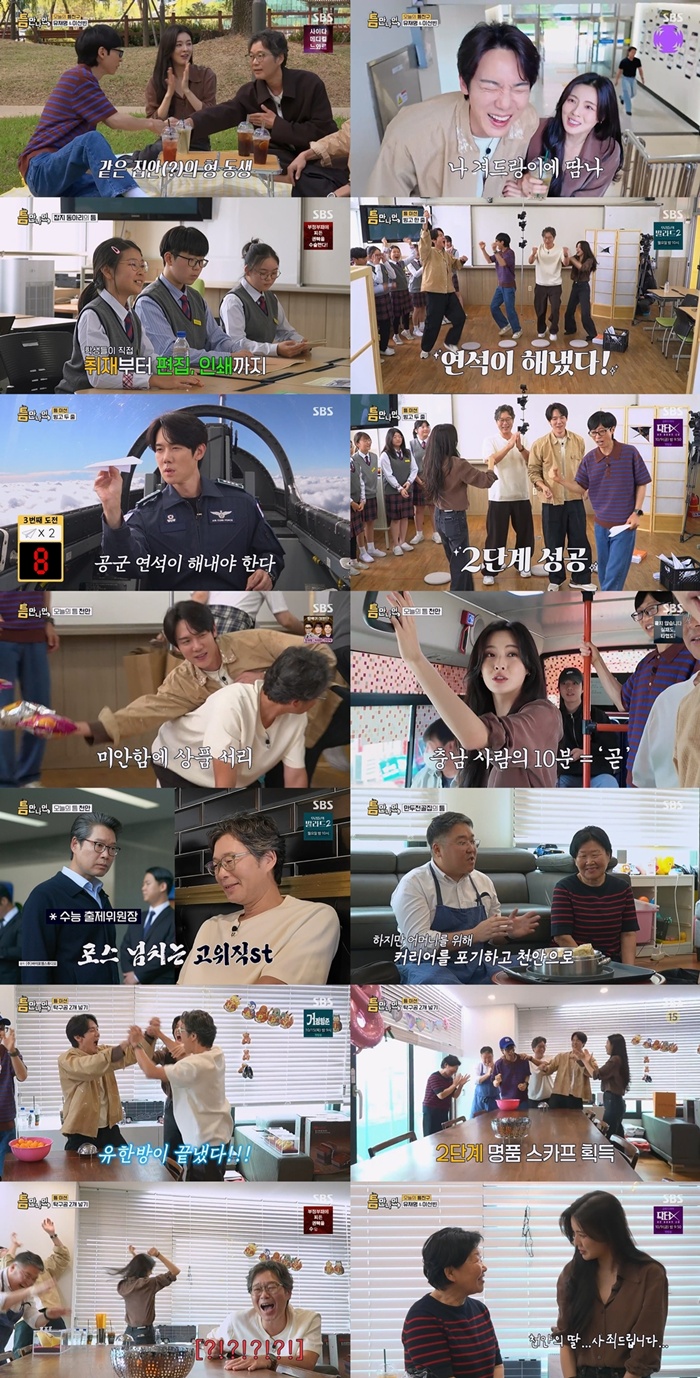 <b>이선빈</b>·유재명 '<b>틈만나면</b>,' 4.1%…8주 연속 동시간대 1위 [<b>시청률</b>]