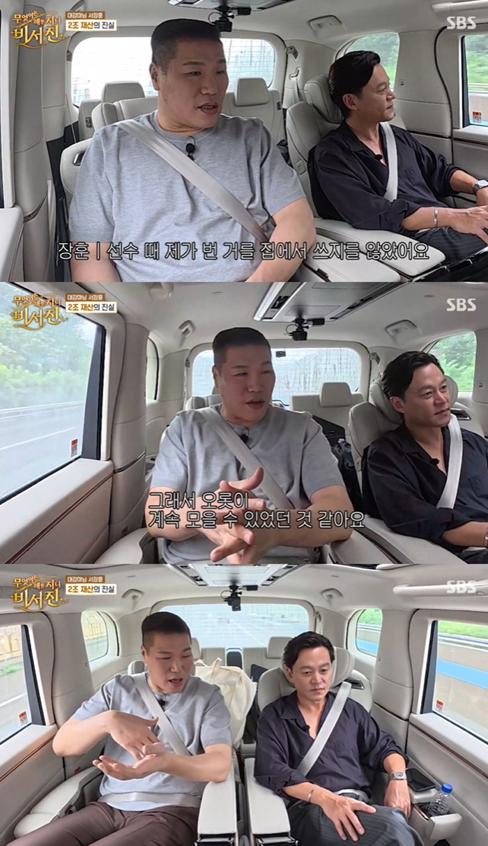 <b>서장훈</b>, 건물 3채 소유…'<b>재산</b> 2조설'은 강력 부인 "도대체 뭘 해서 버냐...