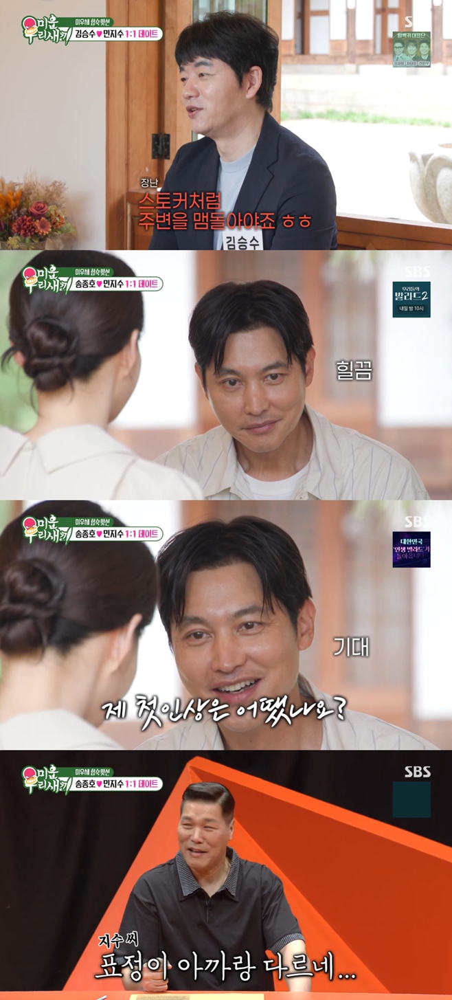 '<b>미우새</b>' 송종호, 김승수 제치고 결혼할까…맞선女와 결혼·육아 대화 [...
