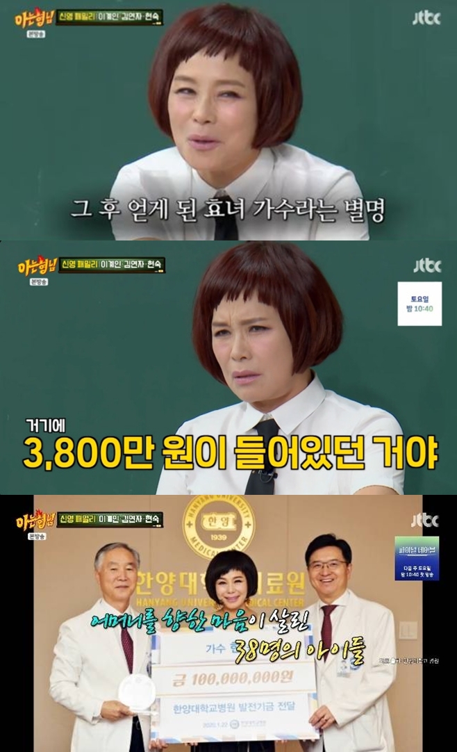 현숙, 어머니가 남긴 3800만원으로 백혈병 환아 38명 도왔다 (<b>아는형님</b>)