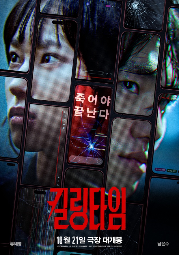 '<b>킬링타임</b>', 광기와 피로 물든 60분 [씨네뷰]