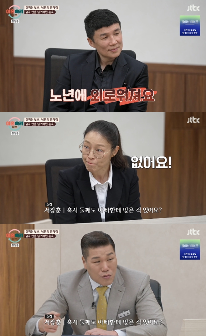 JTBC『離婚熟慮キャンプ』で夫婦に質問するソ・ジャンフンらの番組場面