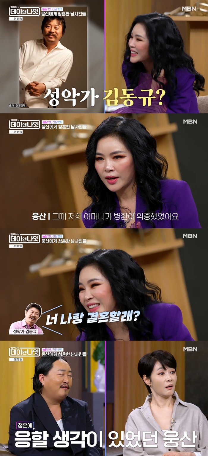 <b>웅산</b> "<b>김장훈</b>·<b>김동규</b>에 <b>청혼</b> 받아, 아직 미혼인 이유는…" (데이앤나잇...
