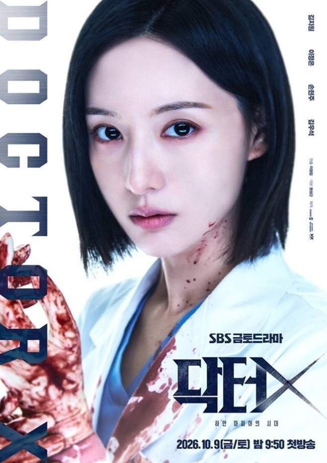 5·18 조명 '<b>닥터X</b>', 시청률 최고치 경신 속 <b>방영 중단 청원</b> 등장