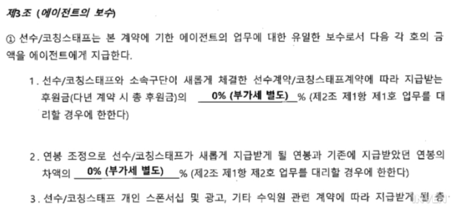 제우스 계약서 발췌