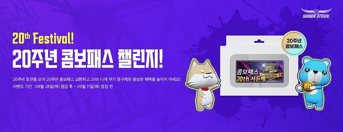 <b>서든어택</b>, 신규 업데이트로 <b>권은비</b>&츠키가 참전