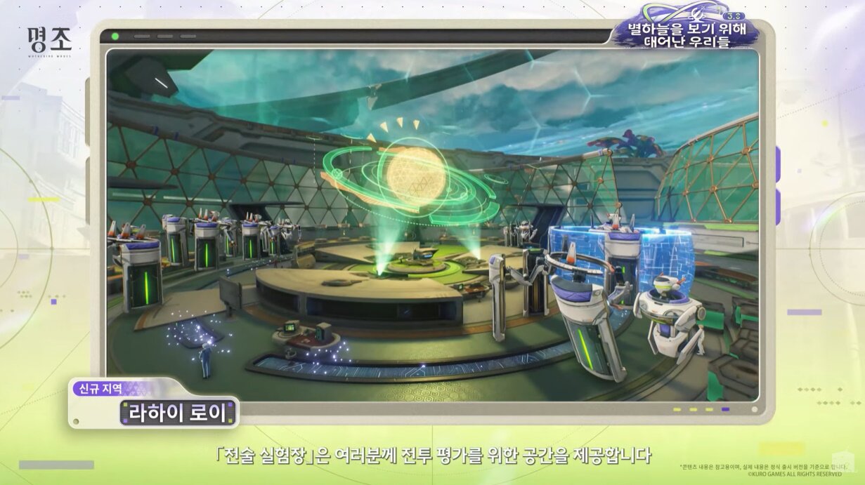 신규 전투 메커니즘에 GS25 2차 콜라보 예고까지, <b>명조</b>3.0 특별방송