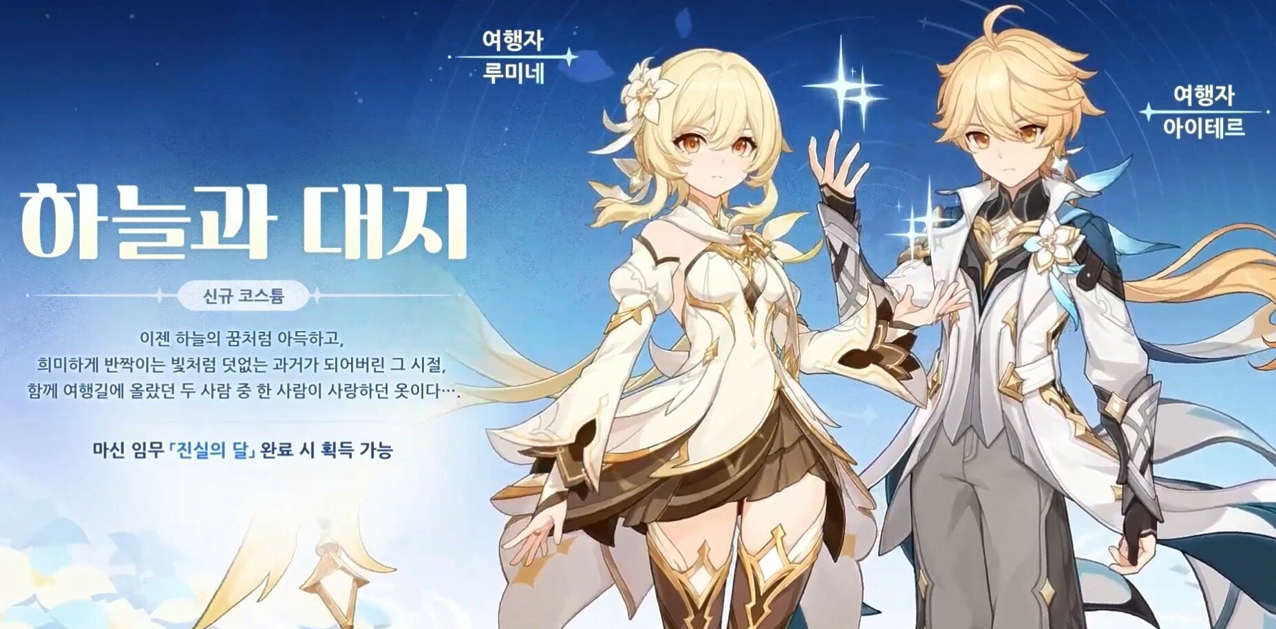 여행자 스킨도 나온다! ‘원신’, 네 번째 달 버전 14일 업데이트