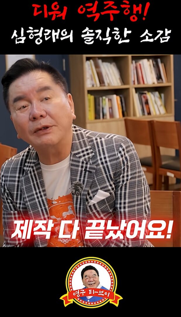 [Ent+] 심형래 "<b>디워2</b> 제작 완료, 게임도 나온다"