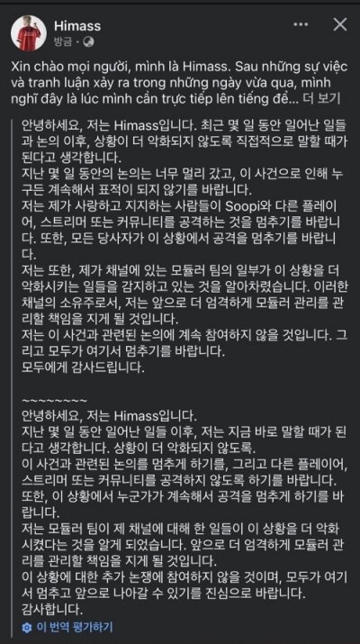 Himass의 성명(기계 번역) ©INVEN