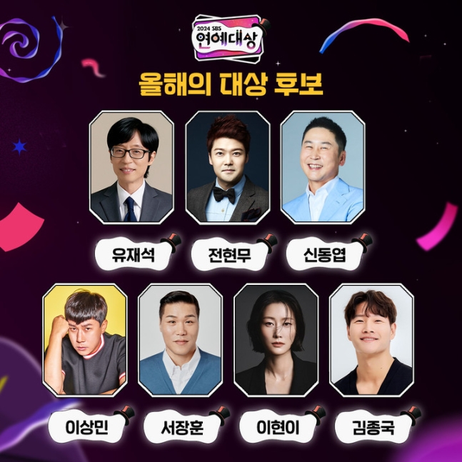 '2024 SBS 연예대상', 설 연휴에 방영된다구 합니다 !!