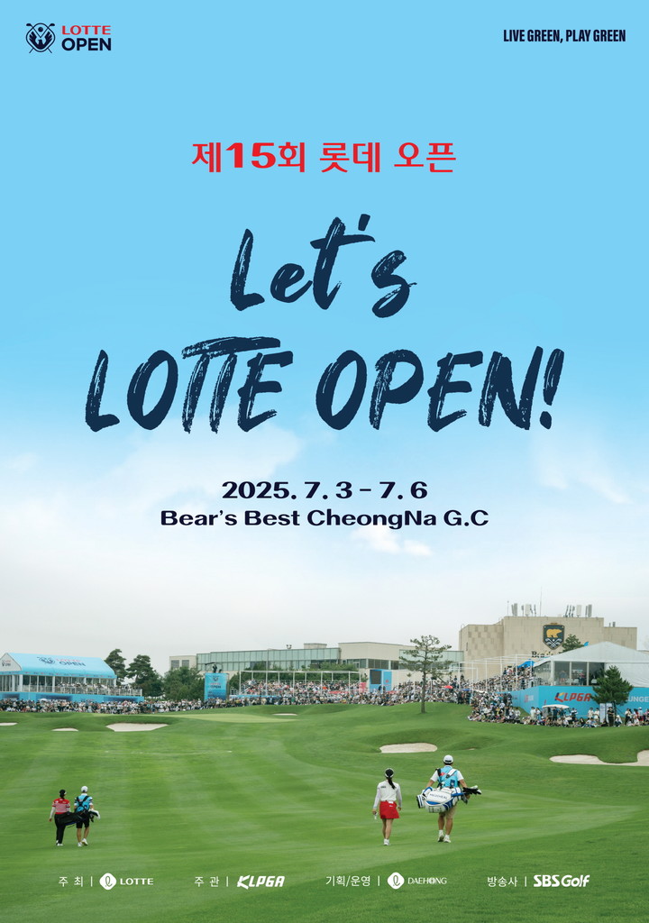 'LPGA 톱랭커 김효주-최혜진 vs 우승컵 수성 국내파' 흥미진진 <b>롯데 오픈</b>...