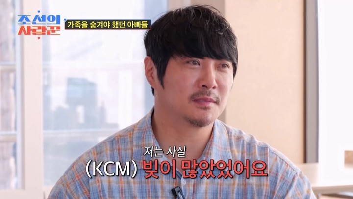 <b>김병만</b>-KCM, <b>가족사</b> '동병상련' 아픔..."빚이 많았다, 연예인 못 하더라...