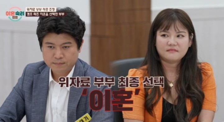 "오만 정 다 떨어진다"...위자료 <b>부부</b>, '<b>이숙캠</b>' 최초 <b>이혼</b>
