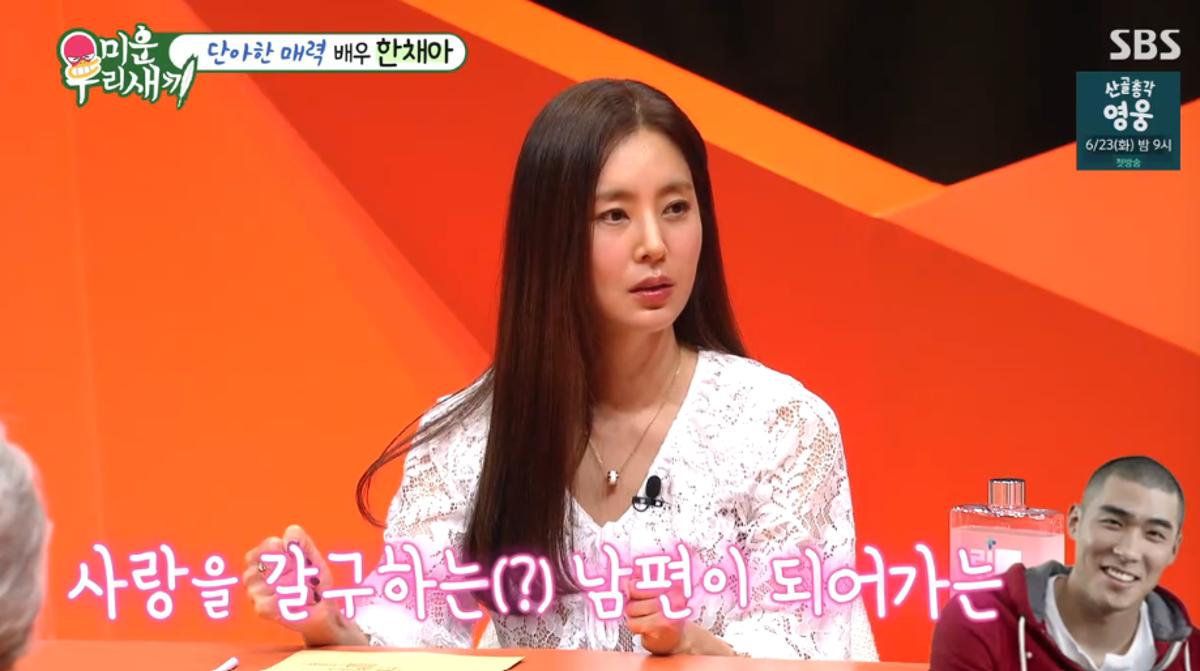 <b>한채아</b> "<b>남편</b>이 엉덩이 토닥여달라 하고 나갈 때 뽀뽀 요구하지만... 현...