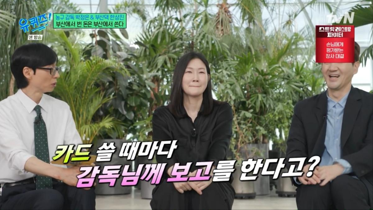 한상진 "카드 쓸 때마다 <b>박정은</b>에게 보고"…하루 문자 70~80개(유퀴즈)