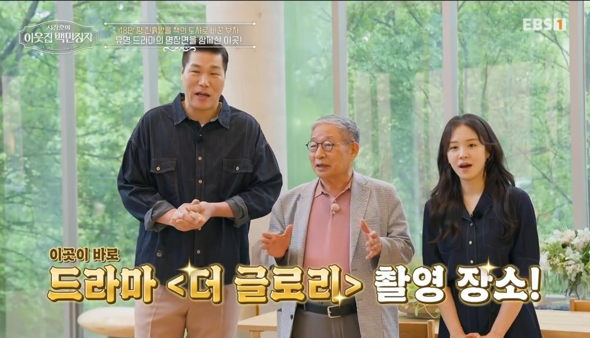 "이거 못해도 100억 아닌가요?"… <b>서장훈</b>, '더 글로리' 촬영지서 알아본...