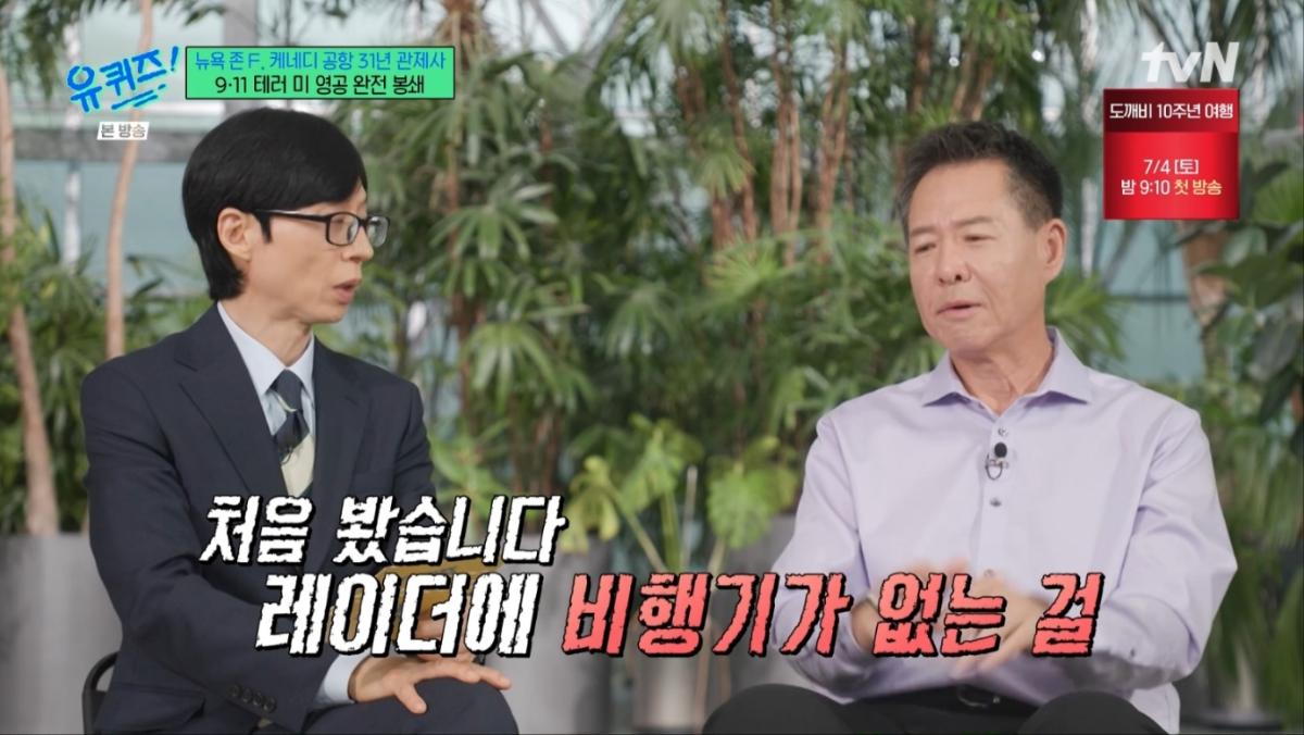 美 하늘 날던 7000대 비행기, 2시간 만에 사라졌다…<b>관제사</b>가 기억한 '9...