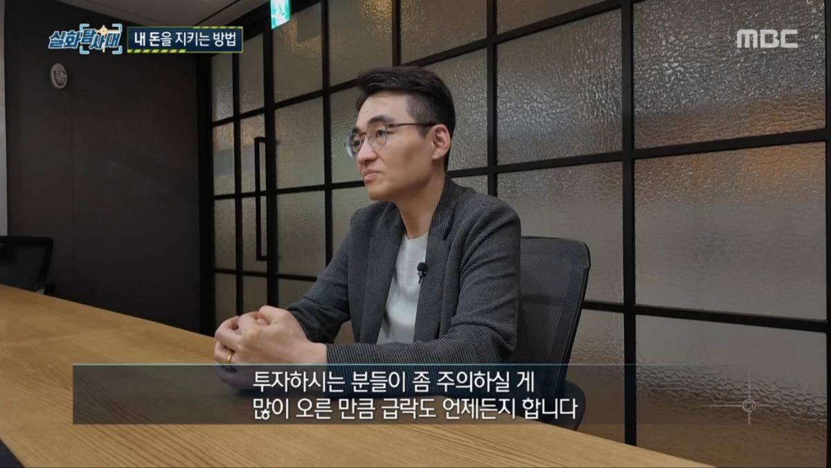 AI까지 동원한 주식 사기…중장년층 리딩방 사기 실태 조명(<b>실화탐사대</b>...