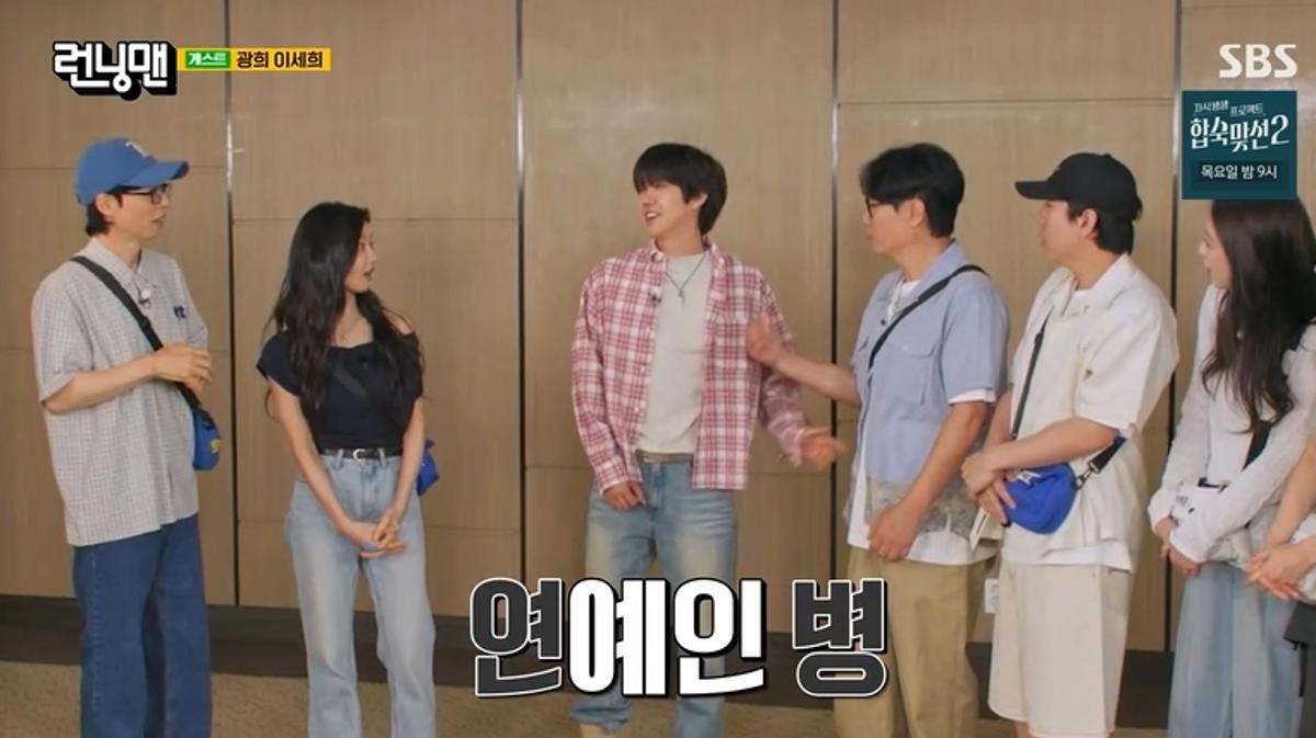 "유재석, 나 버리고 변우석만 끼고 돌아" 광희, '런닝맨'서 한 맺힌 폭탄...