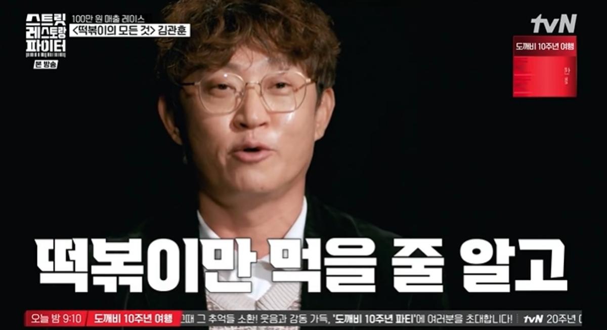 '연매출 3천억'…AI도 인정하는 '떡볶이 1인자' 김관훈 '서바이벌' 등장...