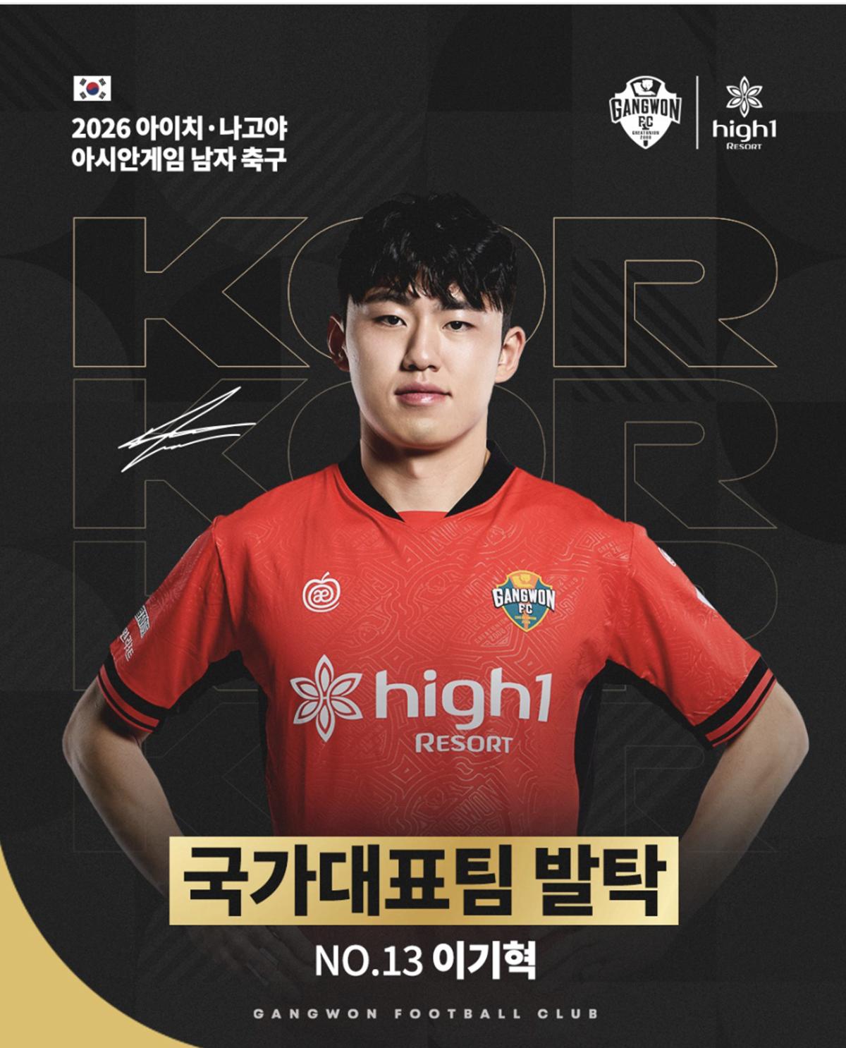 강원 '핵심' 이기혁, 월드컵 이어 아시안게임까지 승선! "더 간절하게 뛰겠습니다"
