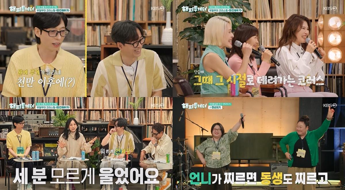 이효리 "3초 만에 울었다"…첫 방송부터 감동 무대 ('해피투게더')