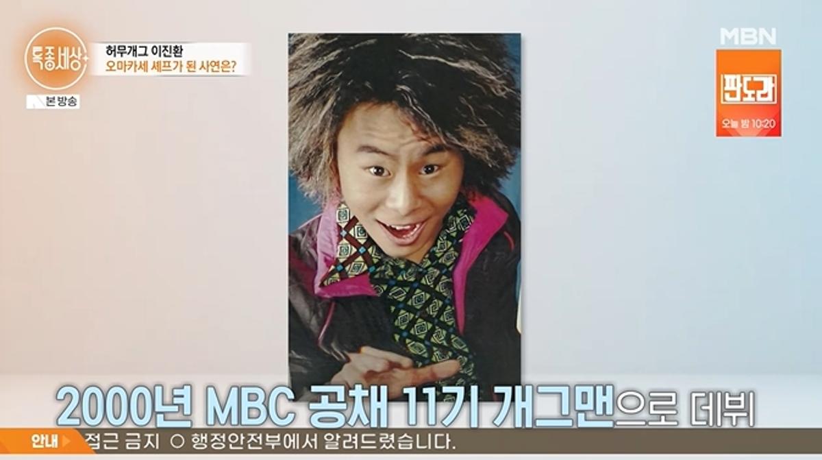 '허무개그' <b>이진환</b> "시장 커피 장사하던 어머니 부끄러워했던 과거 죄스...
